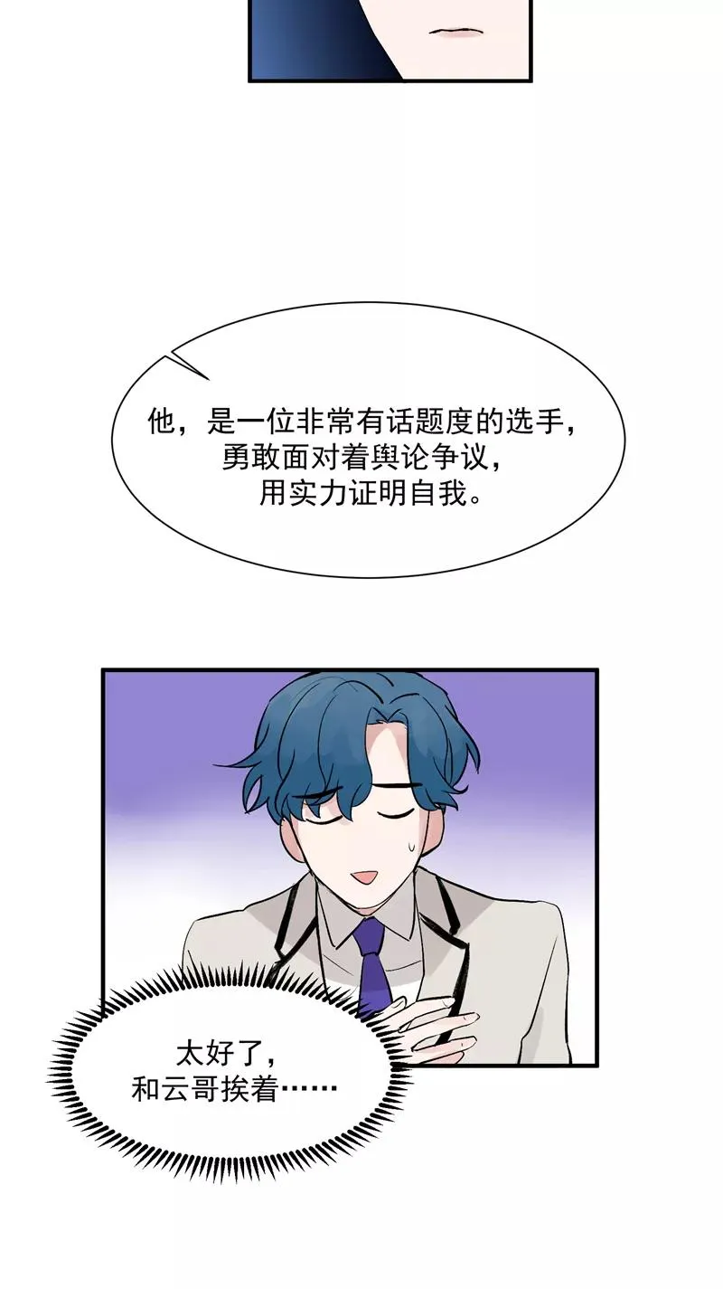 第37话 第二轮排名公布 第10页