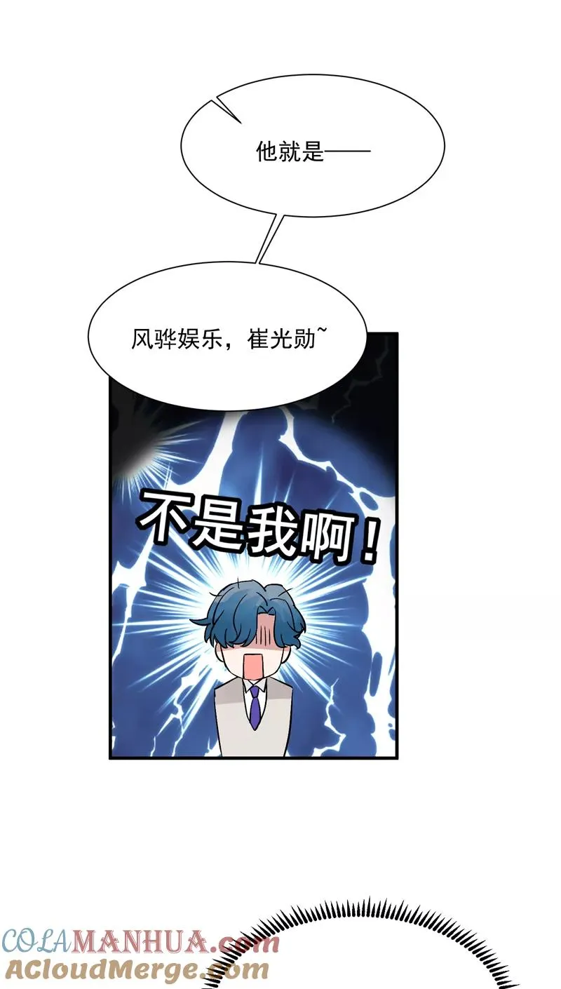 第37话 第二轮排名公布 第11页
