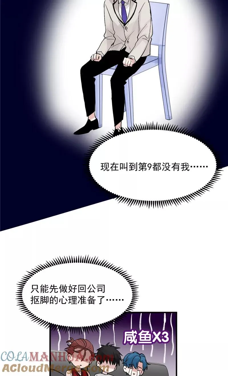 第37话 第二轮排名公布 第13页