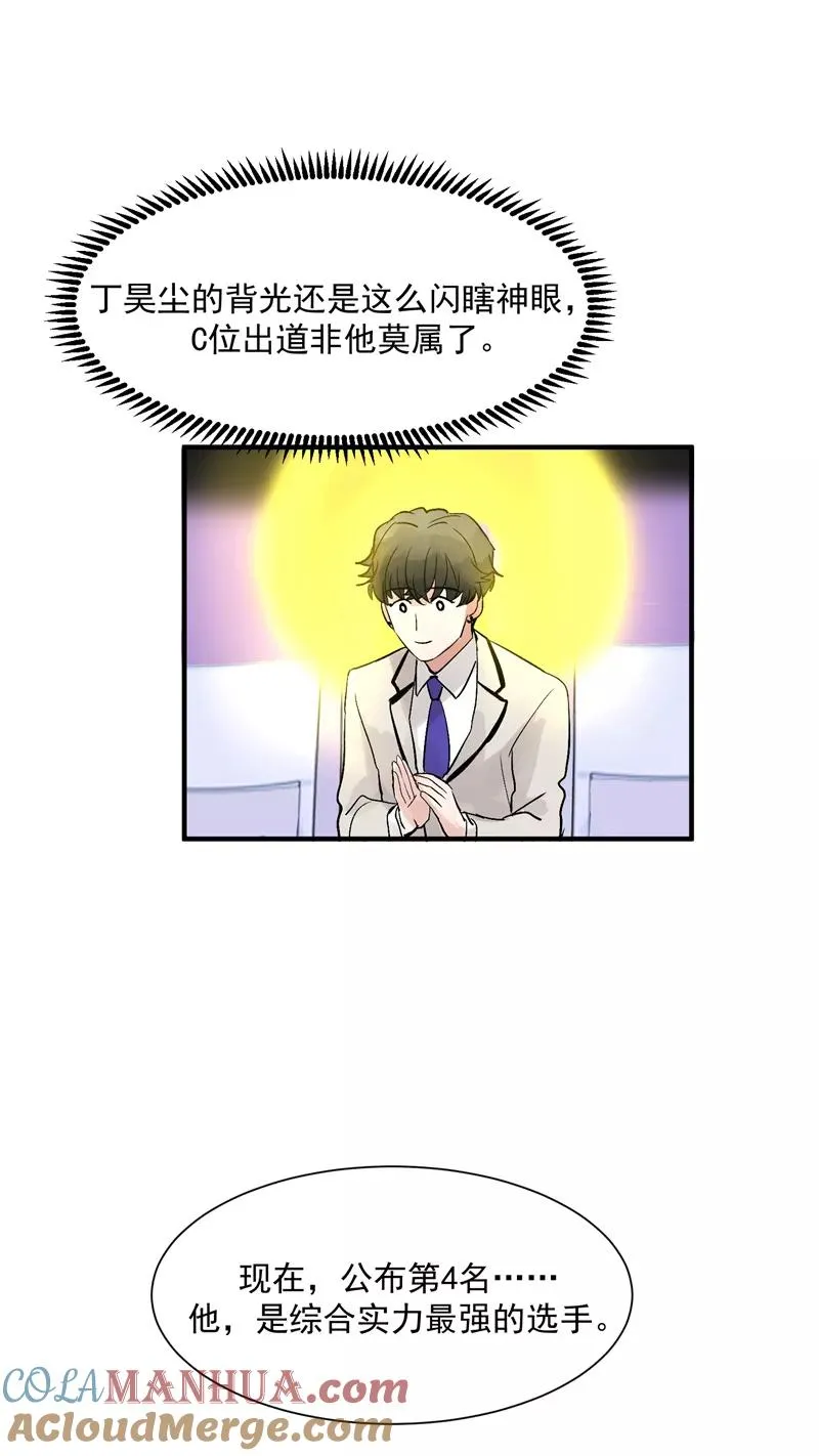 第37话 第二轮排名公布 第27页