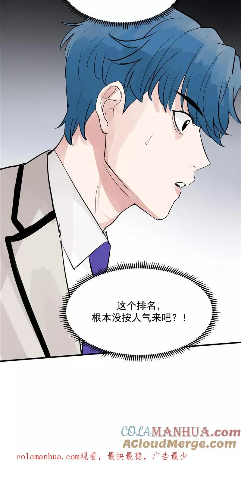 第37话 第二轮排名公布 第33页