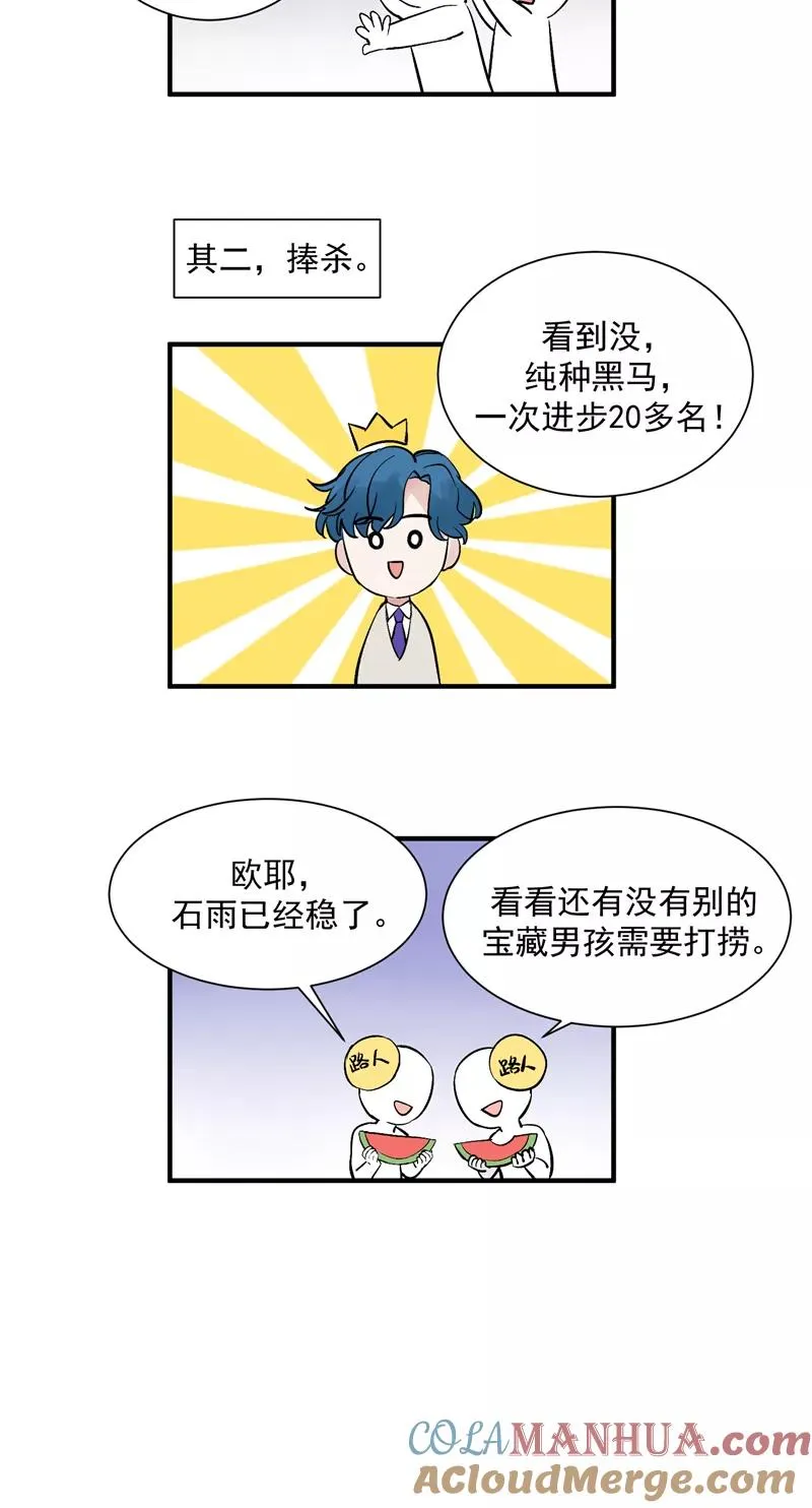 第38话 你才是第一 第5页