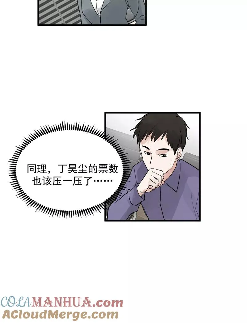 第38话 你才是第一 第7页