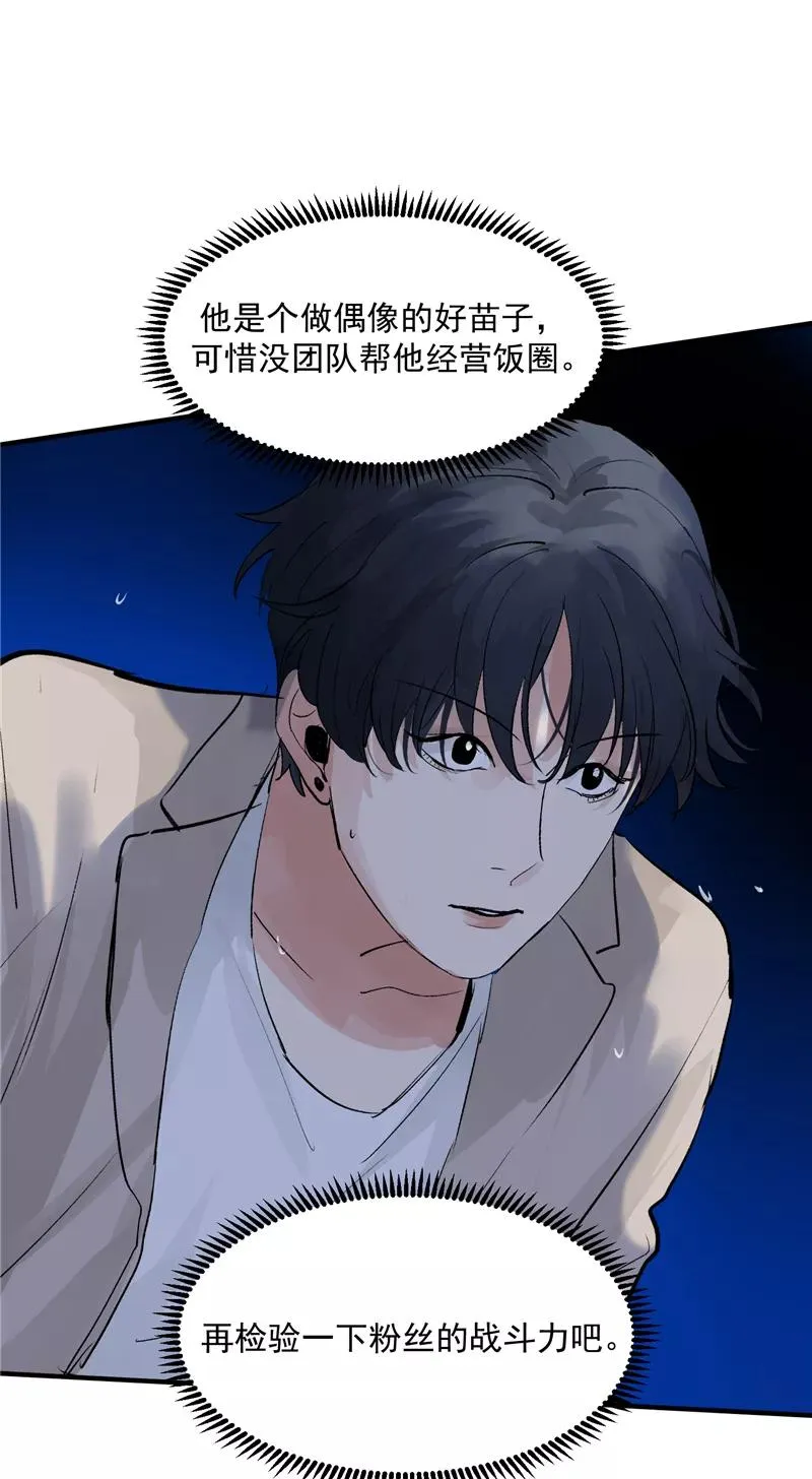 第38话 你才是第一 第8页