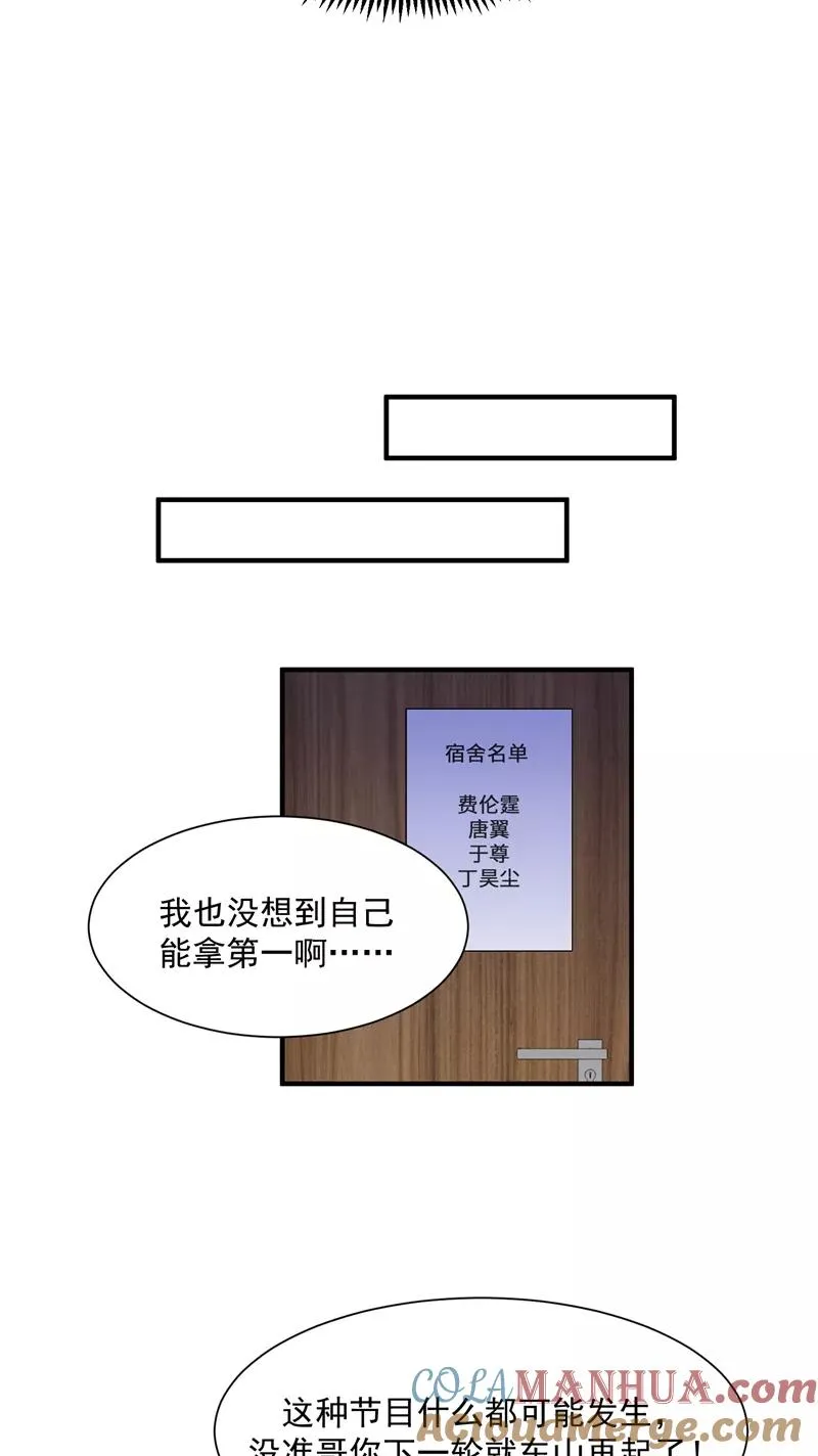 第38话 你才是第一 第9页