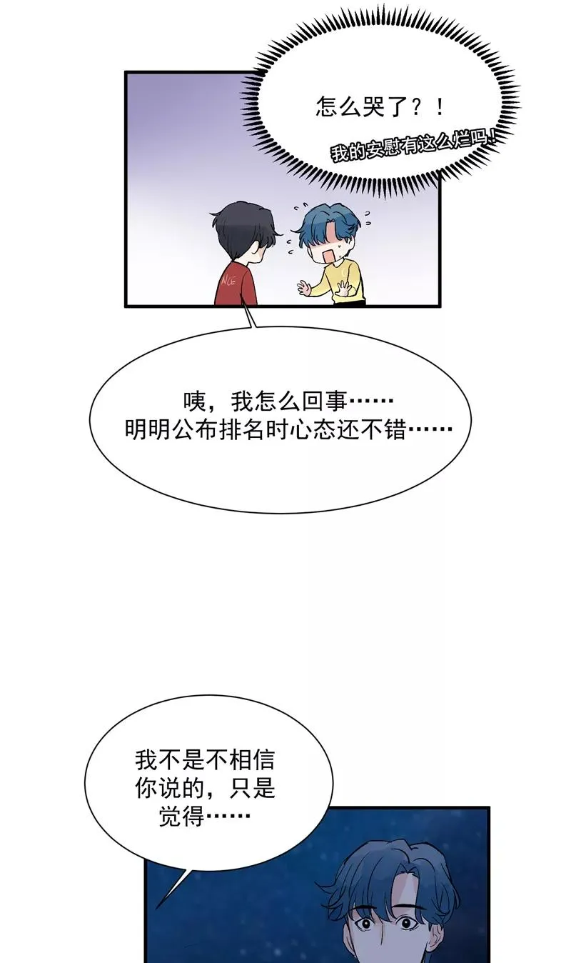 第38话 你才是第一 第26页