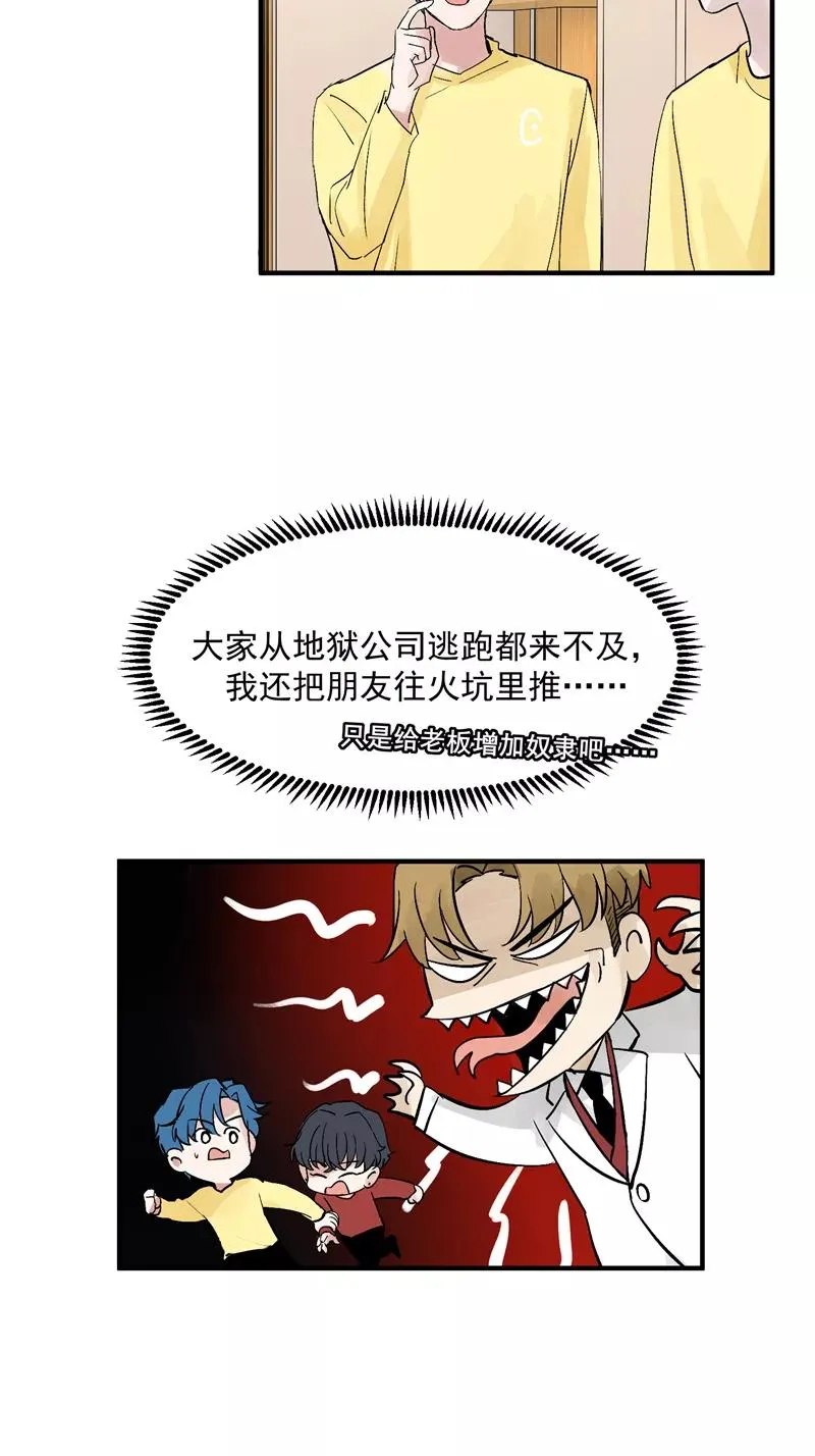 第39话 欢迎新队友 第4页