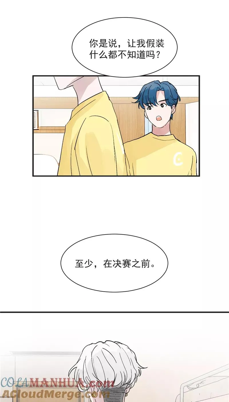 第39话 欢迎新队友 第11页