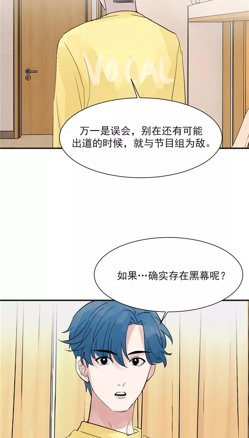 第39话 欢迎新队友 第12页