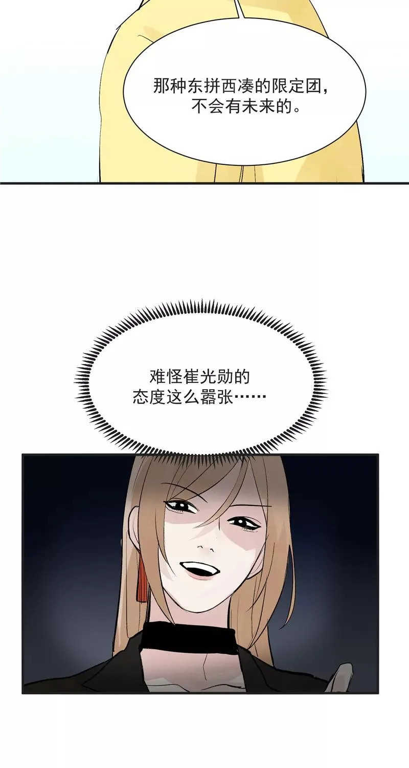 第39话 欢迎新队友 第14页