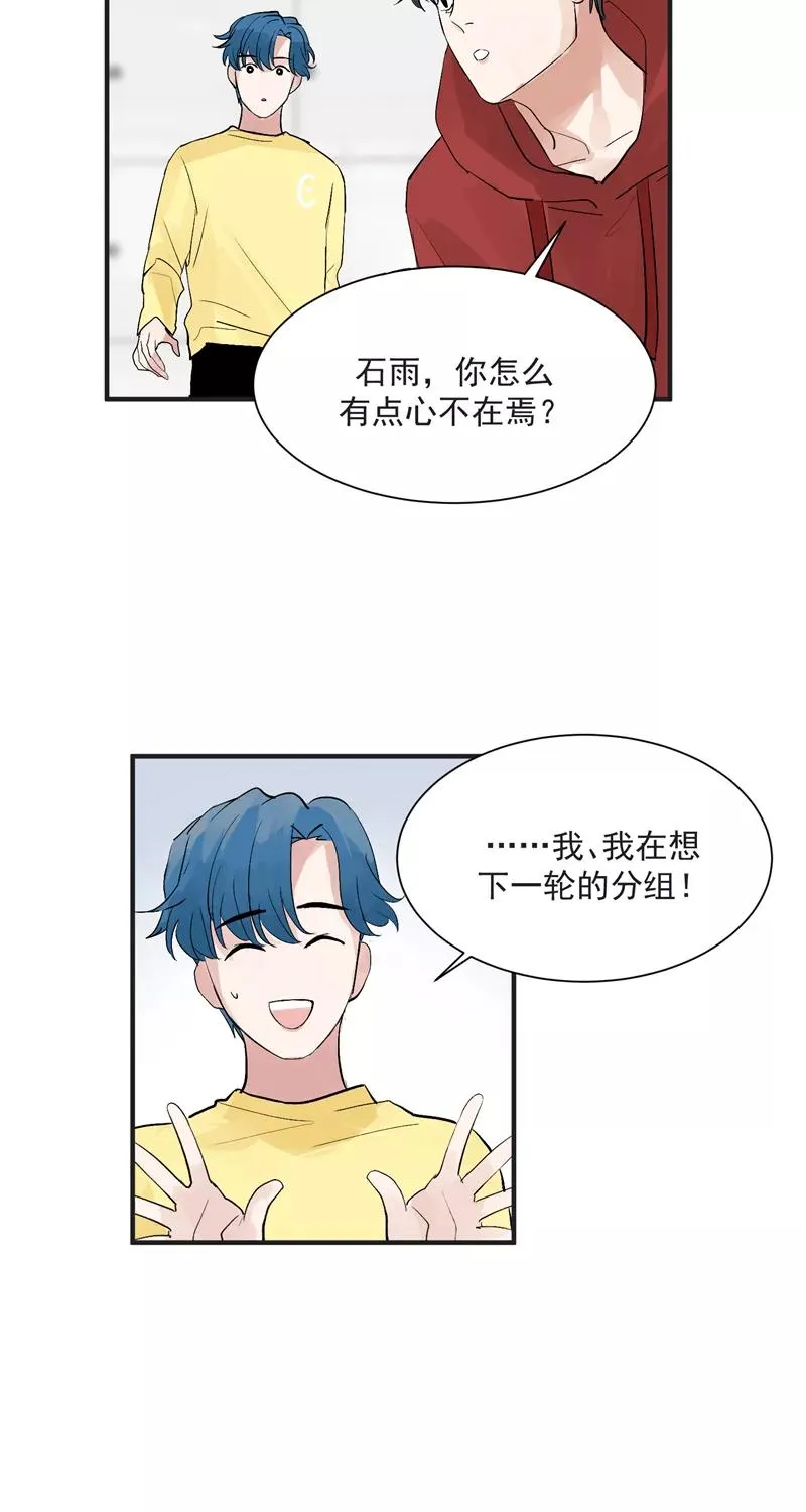 第39话 欢迎新队友 第18页