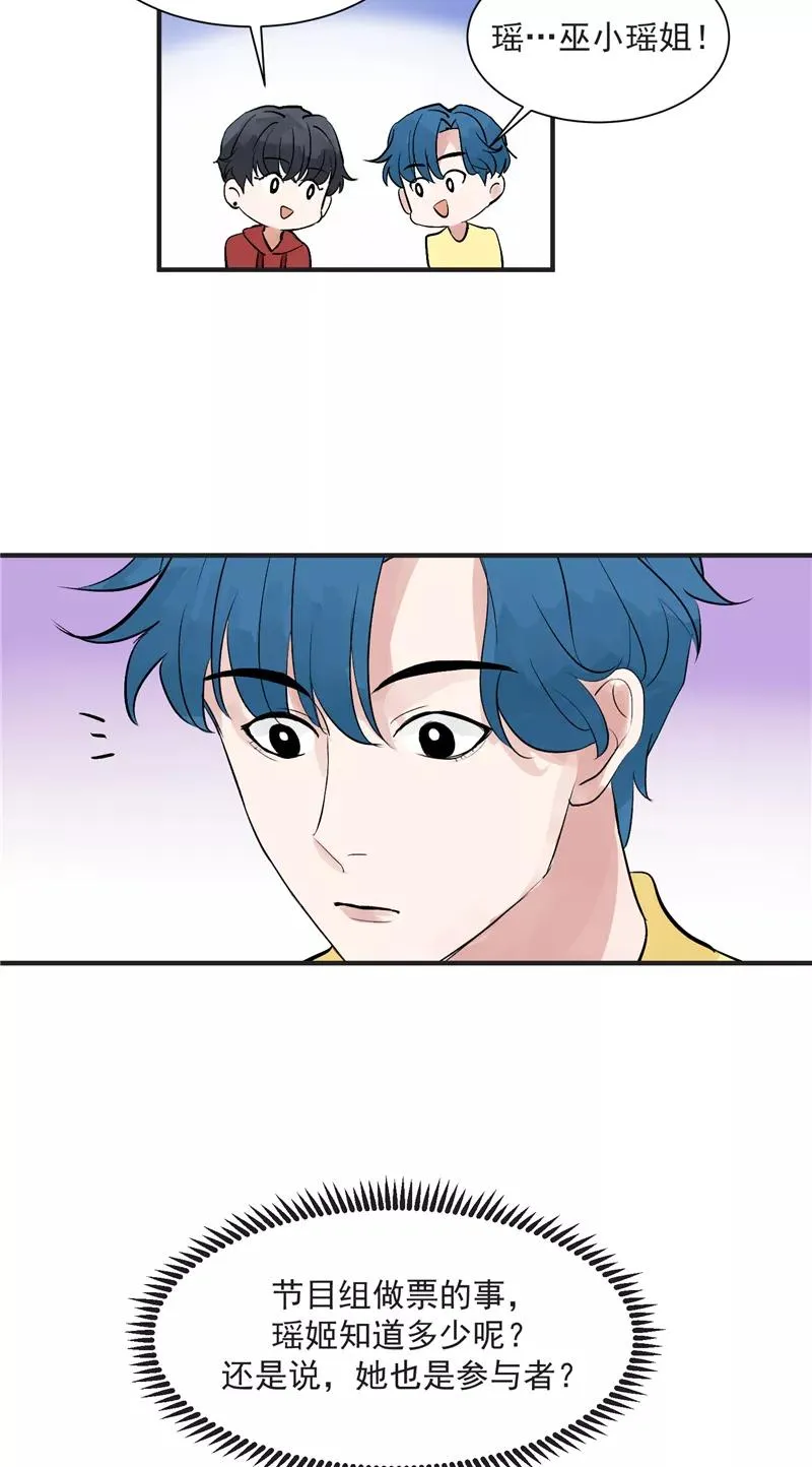 第39话 欢迎新队友 第20页