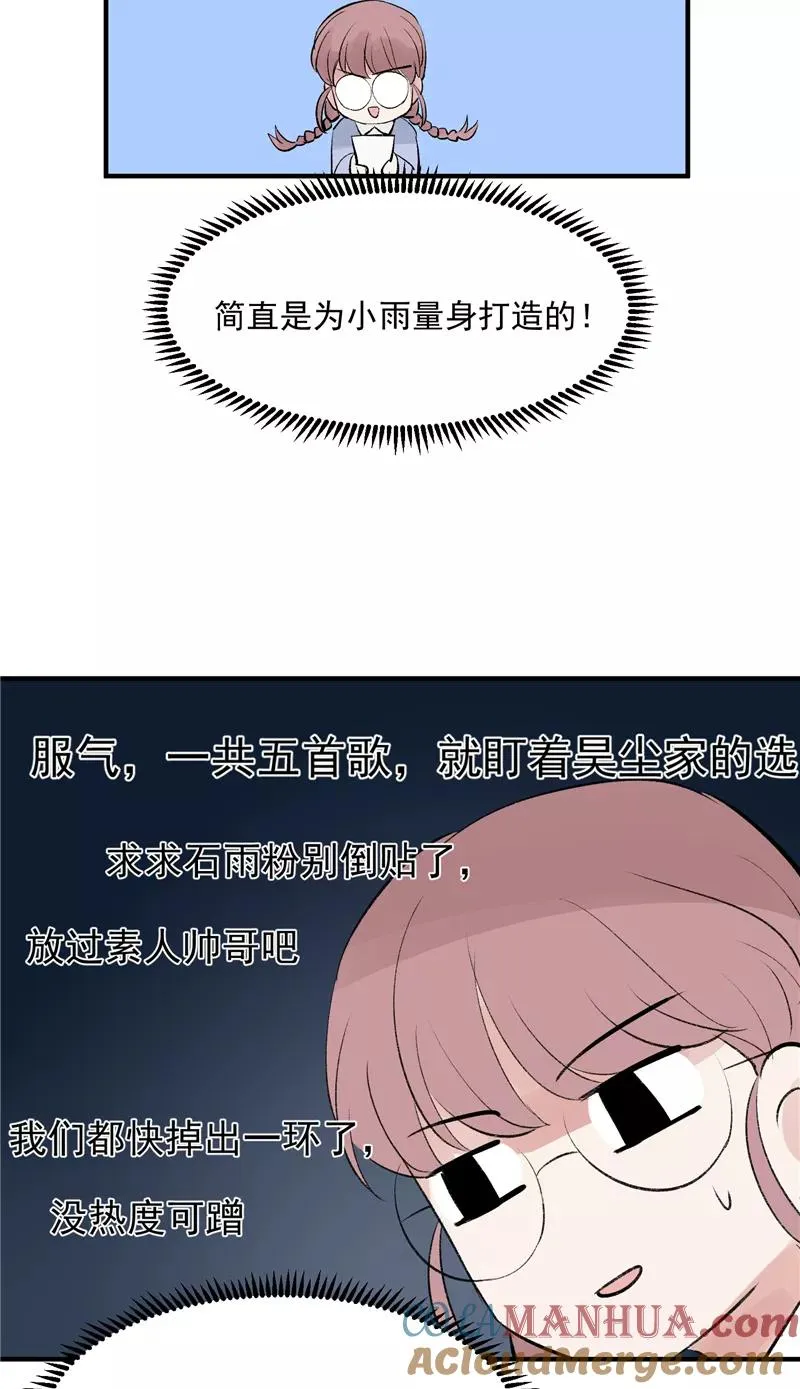 第40话 真的能上台吗？ 第5页