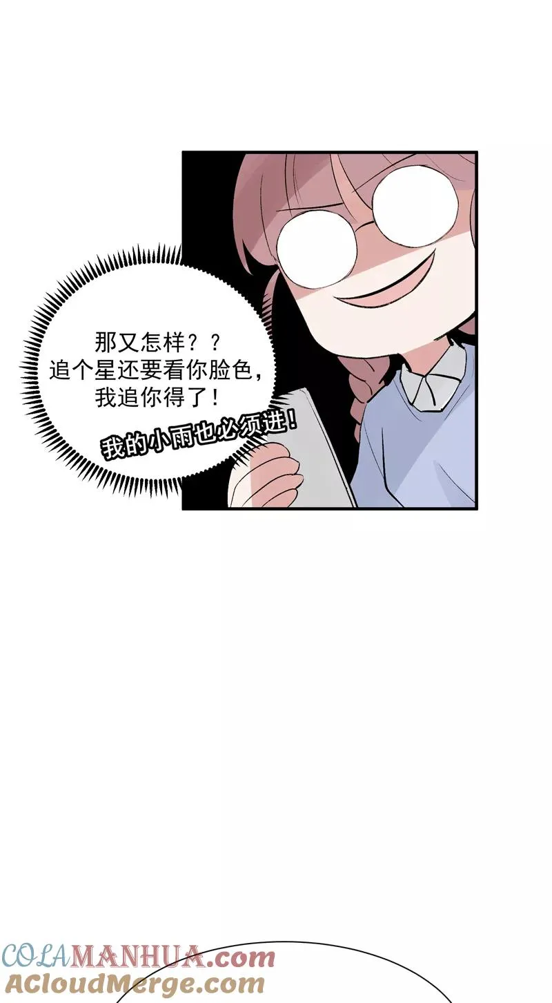 第40话 真的能上台吗？ 第7页