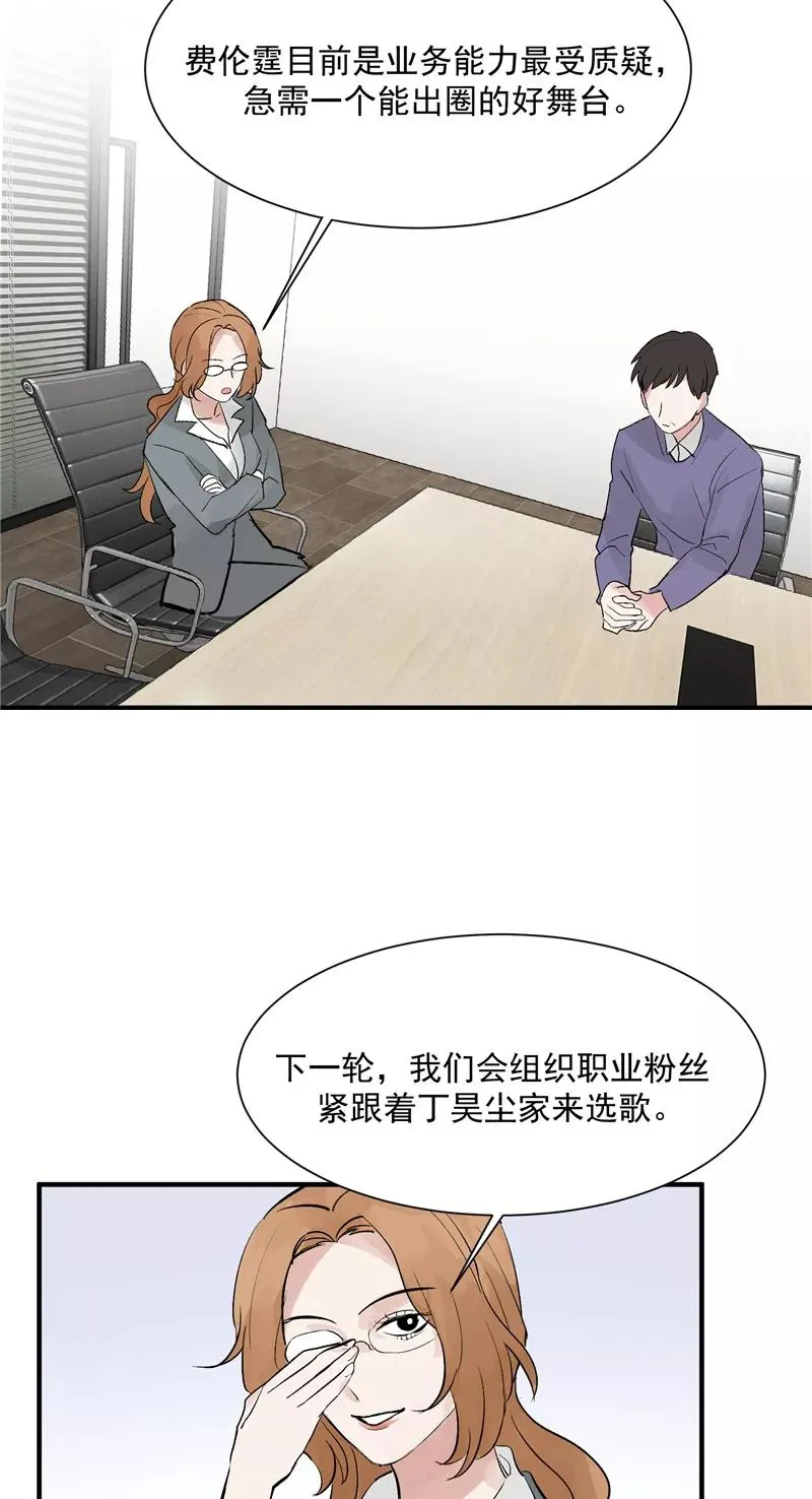 第40话 真的能上台吗？ 第8页