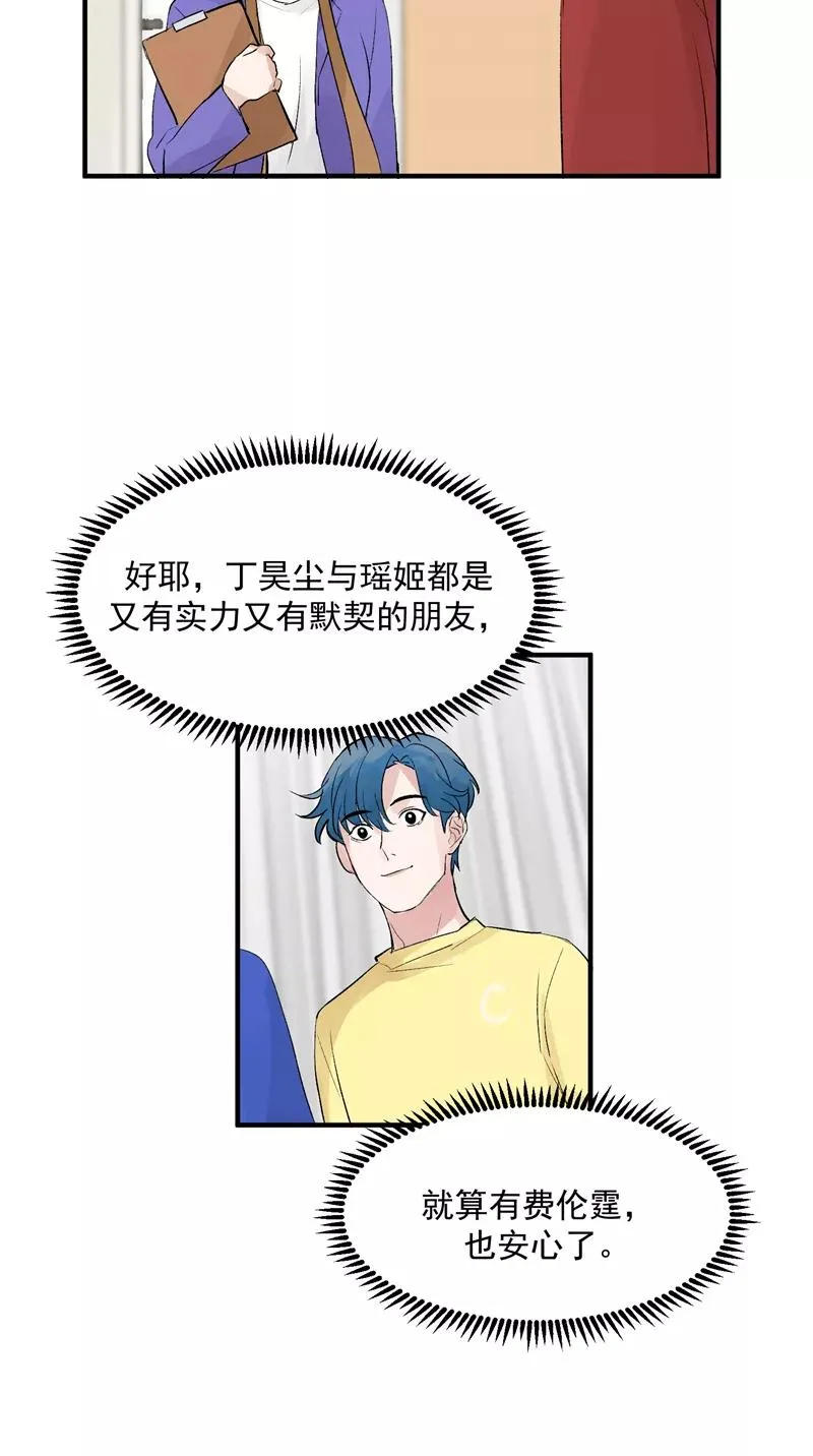 第40话 真的能上台吗？ 第12页