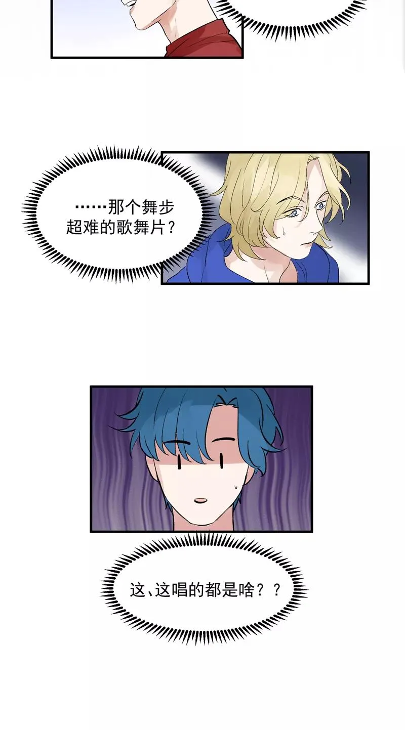 第40话 真的能上台吗？ 第14页