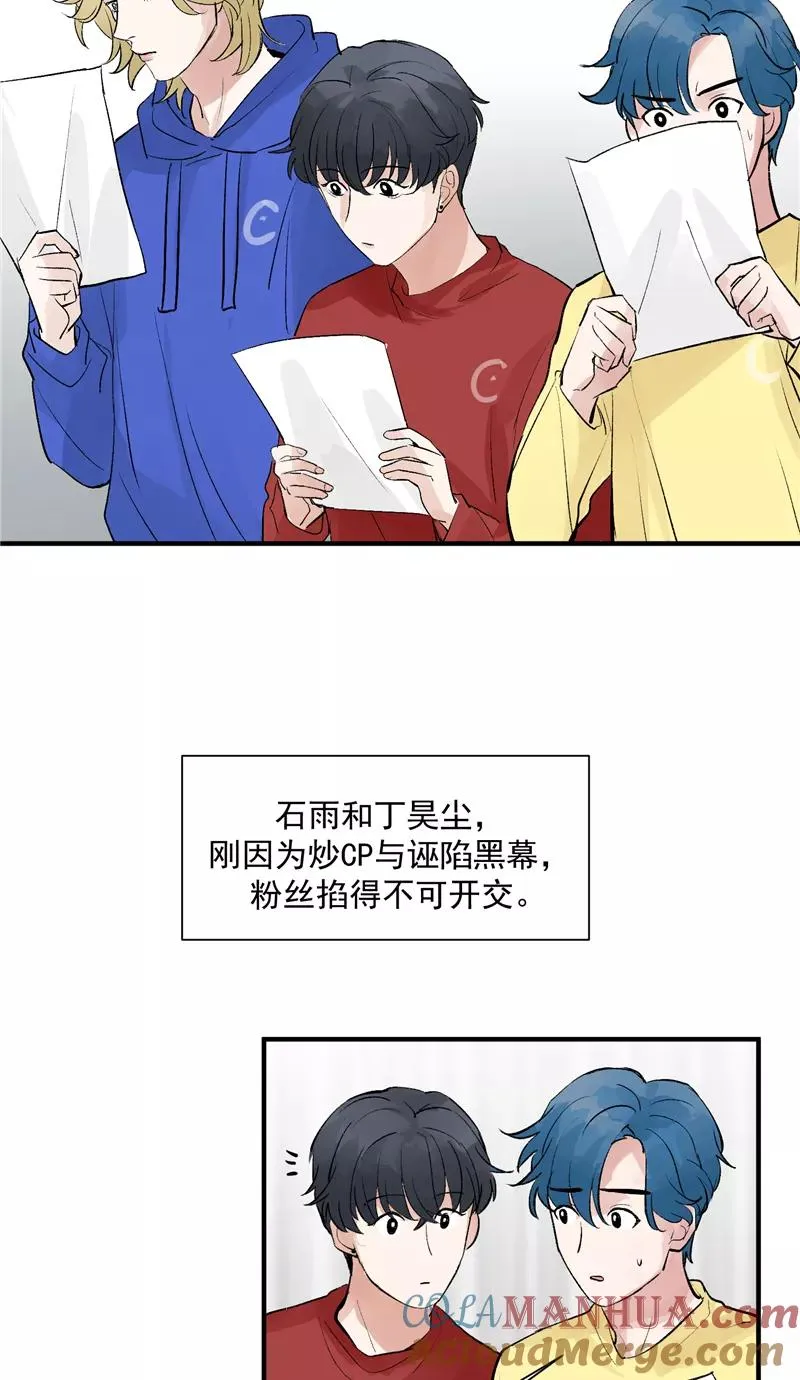 第40话 真的能上台吗？ 第17页