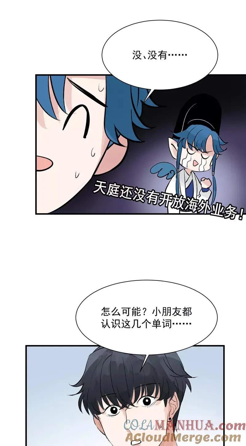 第40话 真的能上台吗？ 第19页