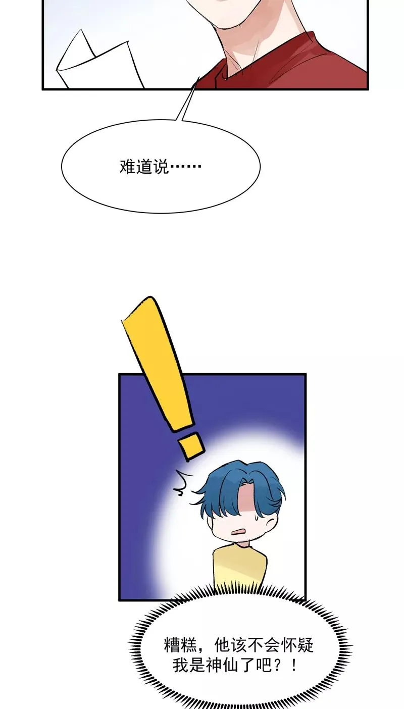 第40话 真的能上台吗？ 第20页