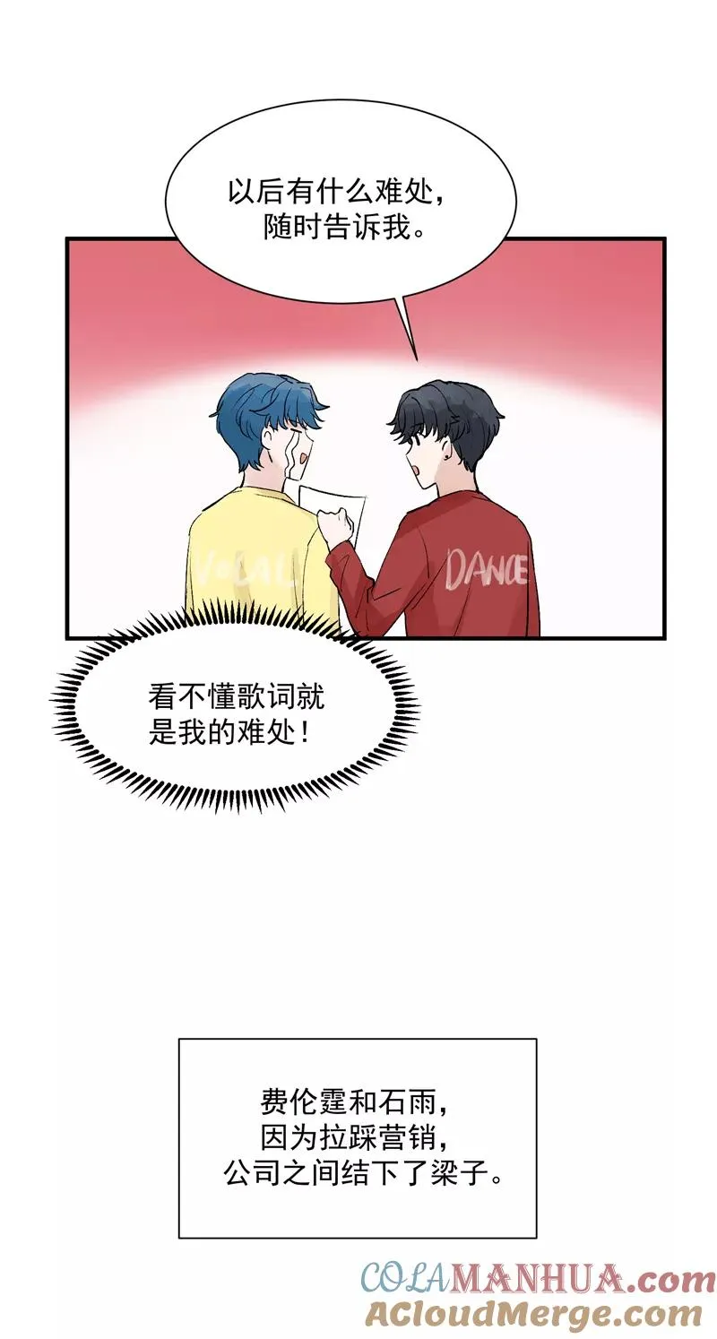 第40话 真的能上台吗？ 第23页