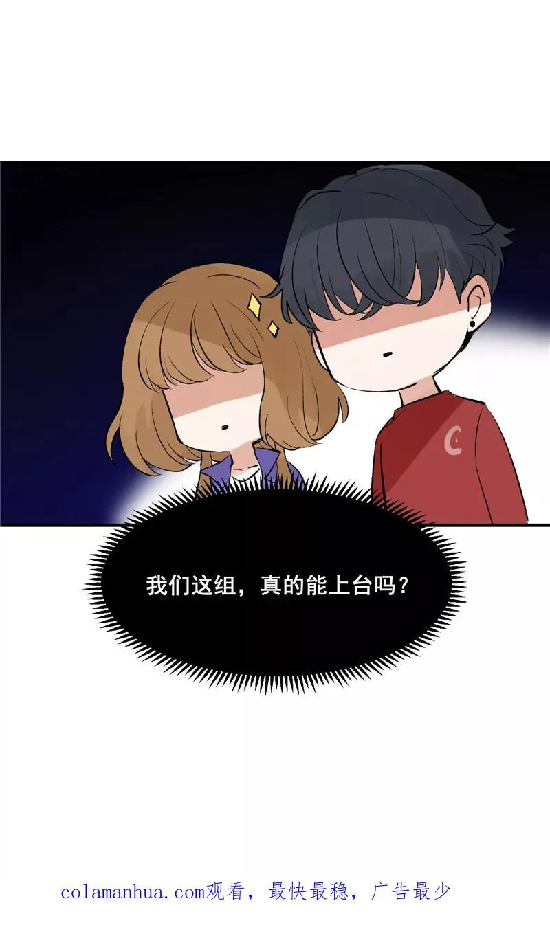 第40话 真的能上台吗？ 第36页