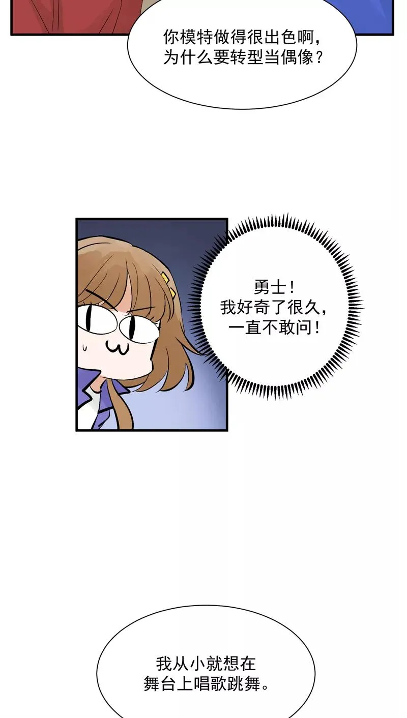 第41话 偶像是我的英雄 第12页