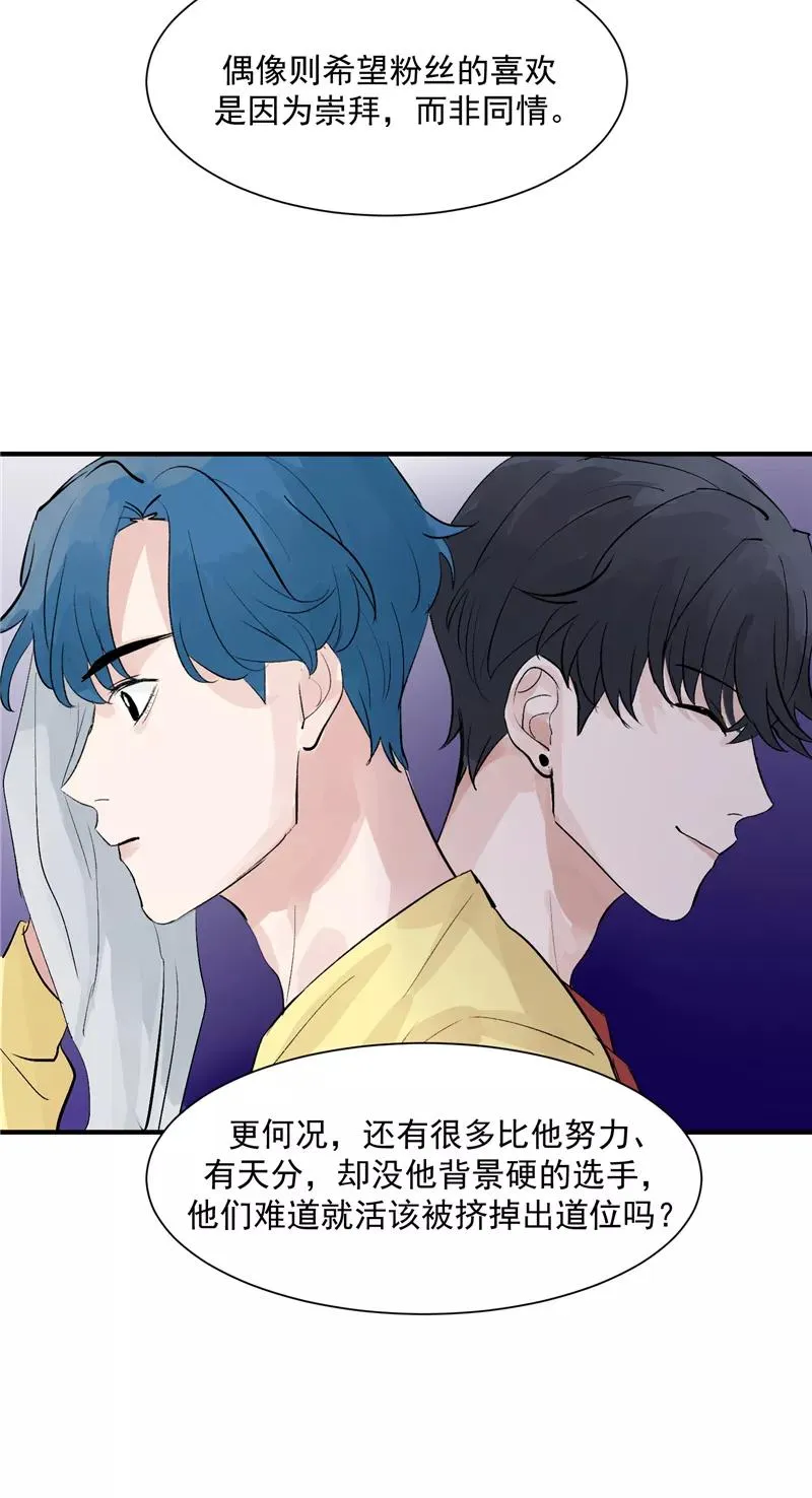 第41话 偶像是我的英雄 第30页