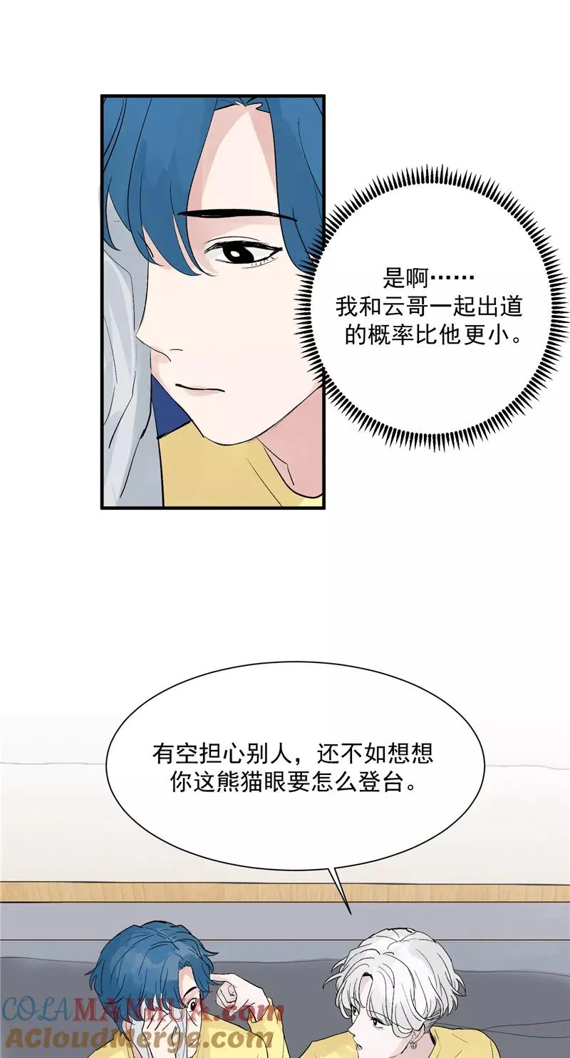 第41话 偶像是我的英雄 第31页