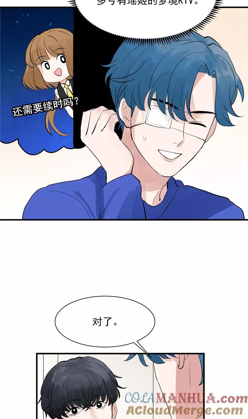 第42话 变“费”为宝 第9页