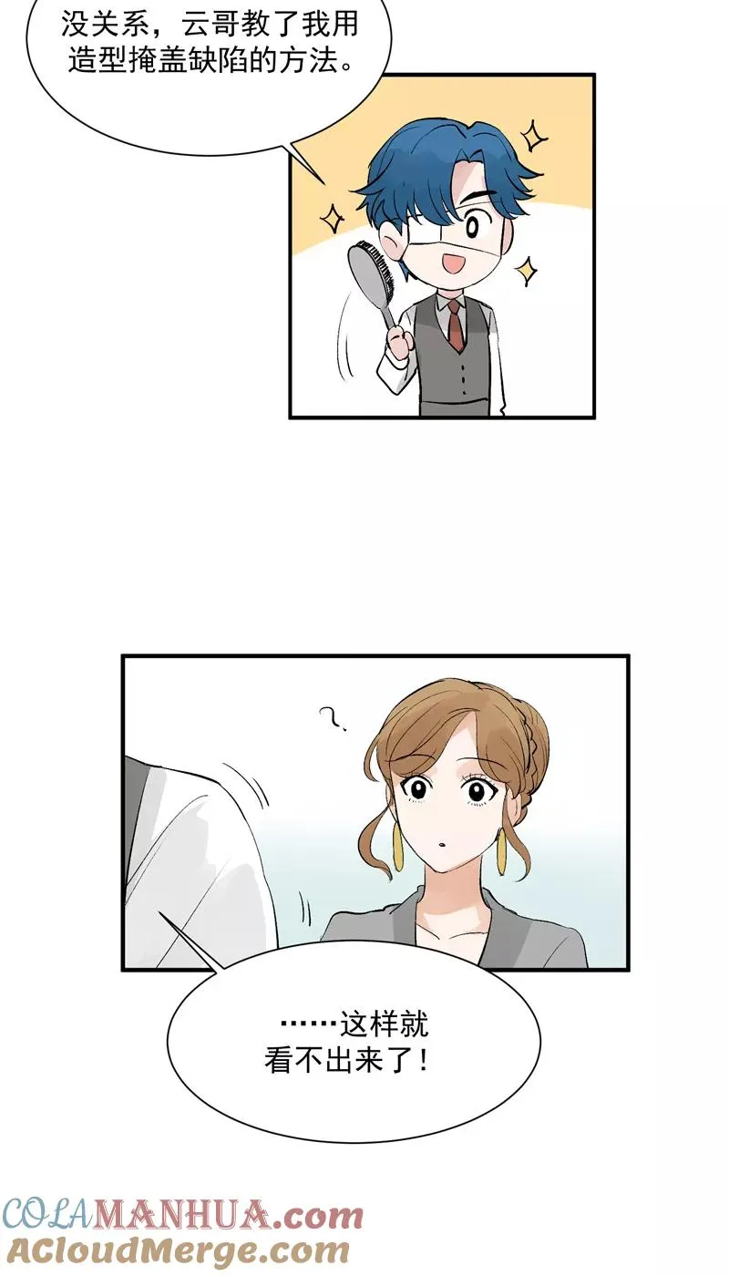 第42话 变“费”为宝 第29页