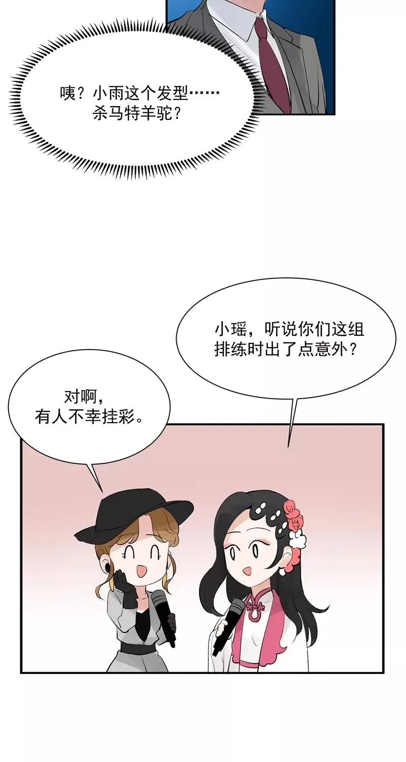 第44话 第三次公演 第30页