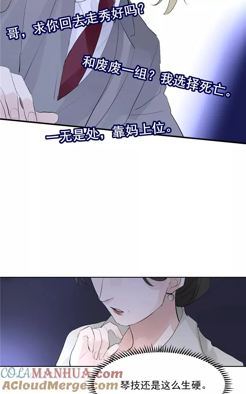 第45话 伞中下雨 第5页