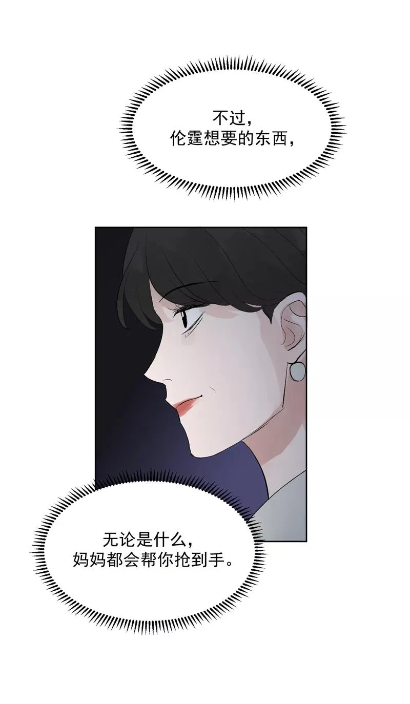 第45话 伞中下雨 第8页