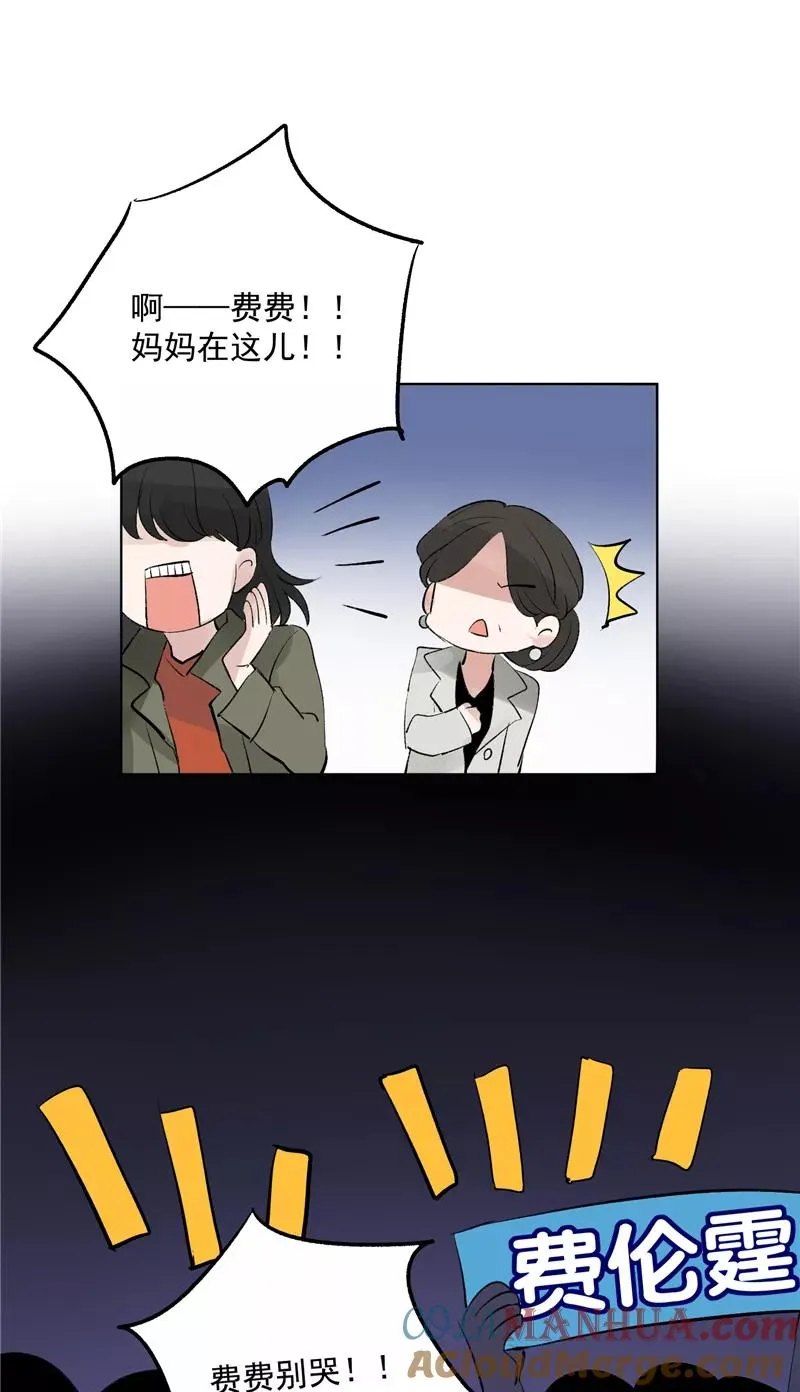 第45话 伞中下雨 第9页