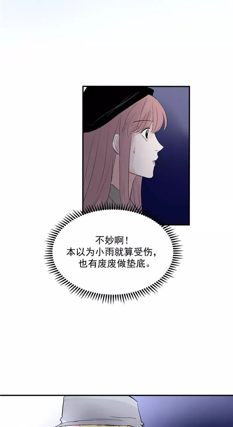 第45话 伞中下雨 第20页