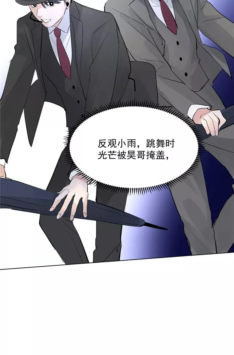 第45话 伞中下雨 第22页