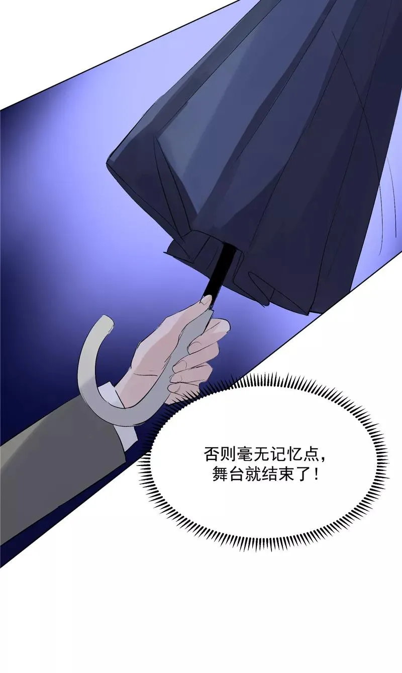 第45话 伞中下雨 第26页