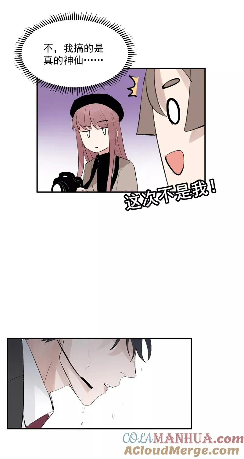 第45话 伞中下雨 第31页