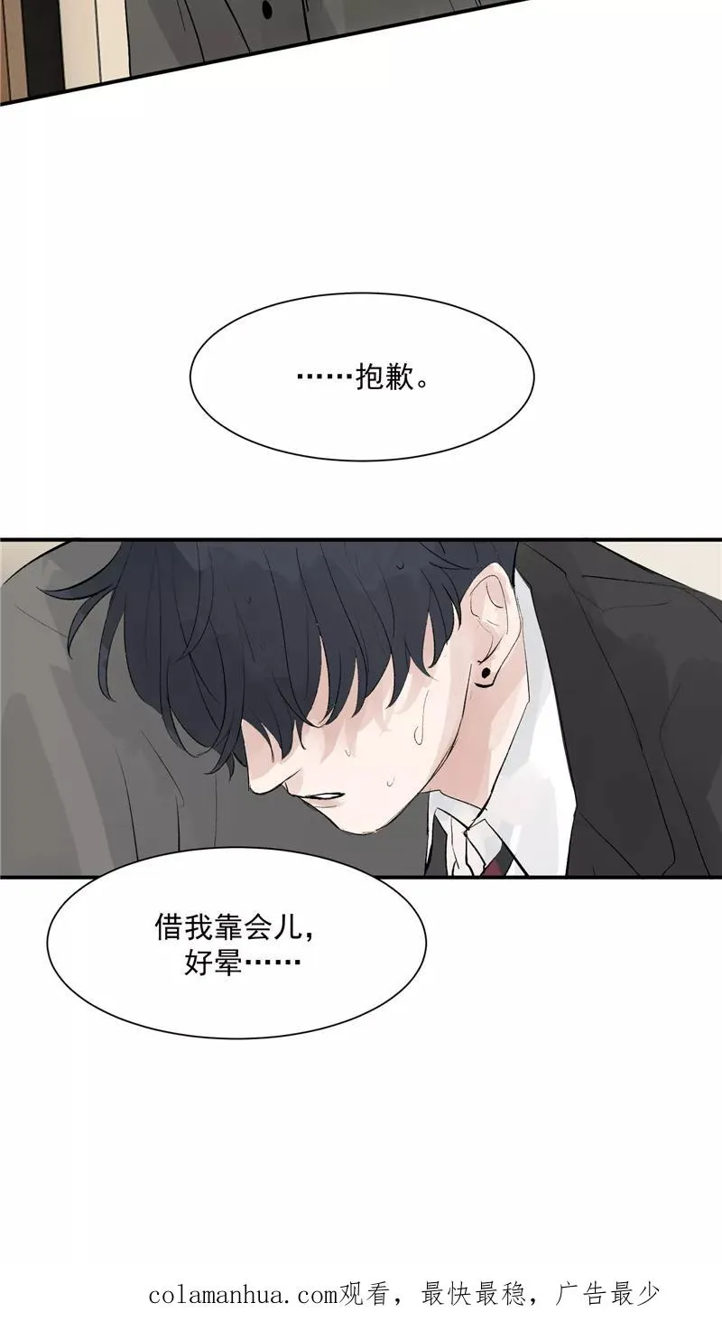 第45话 伞中下雨 第38页