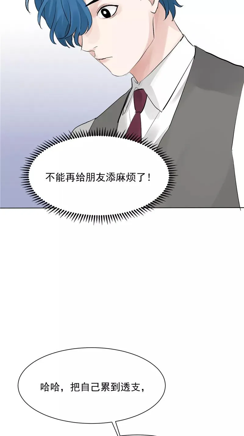 第47话 排名新变动 第8页