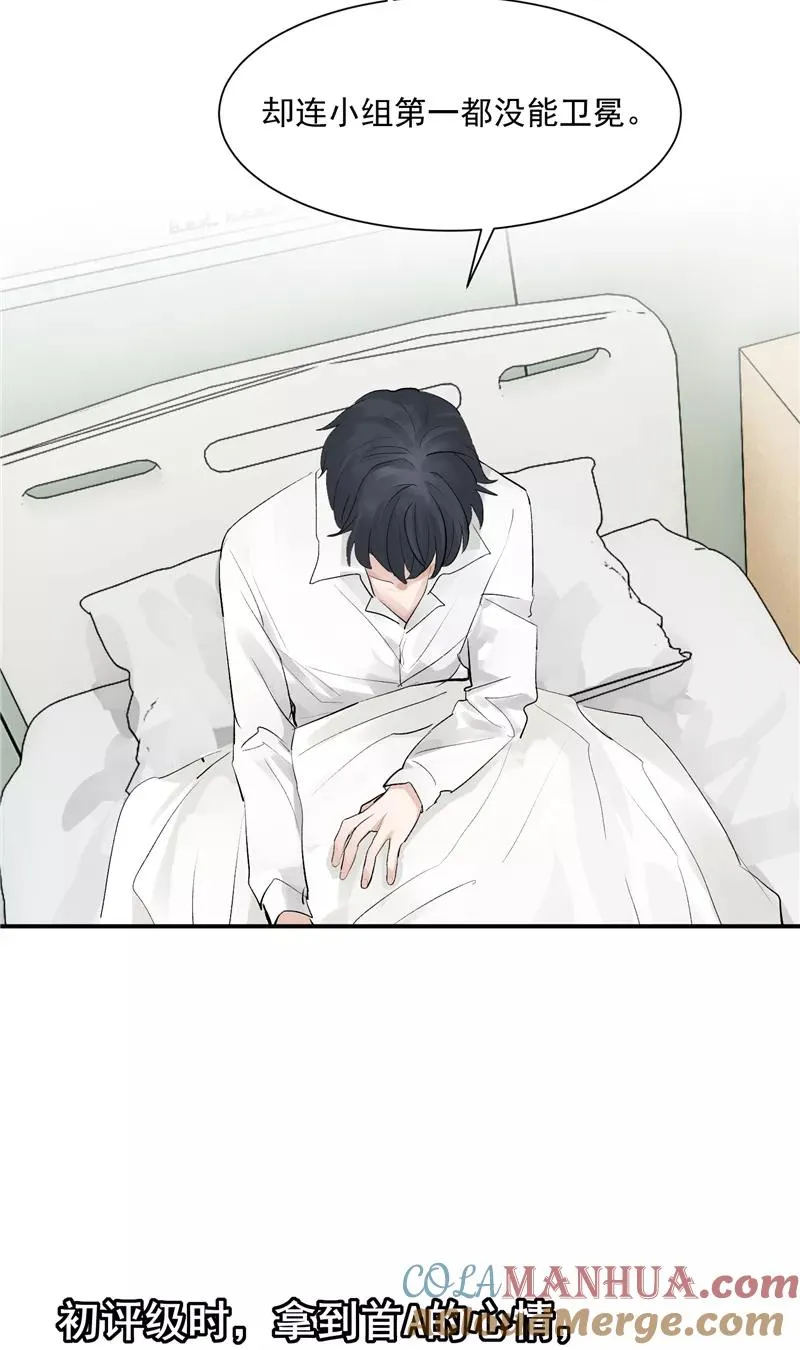 第47话 排名新变动 第9页