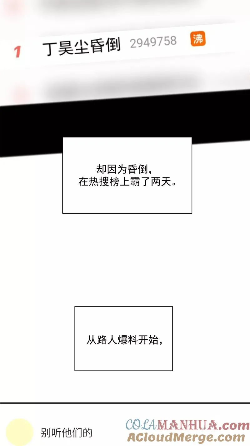 第47话 排名新变动 第17页