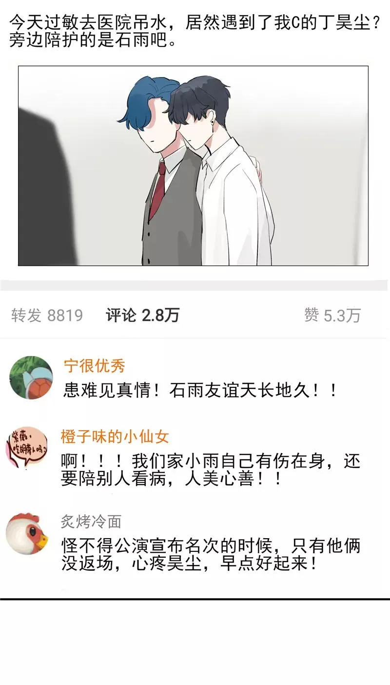 第47话 排名新变动 第18页