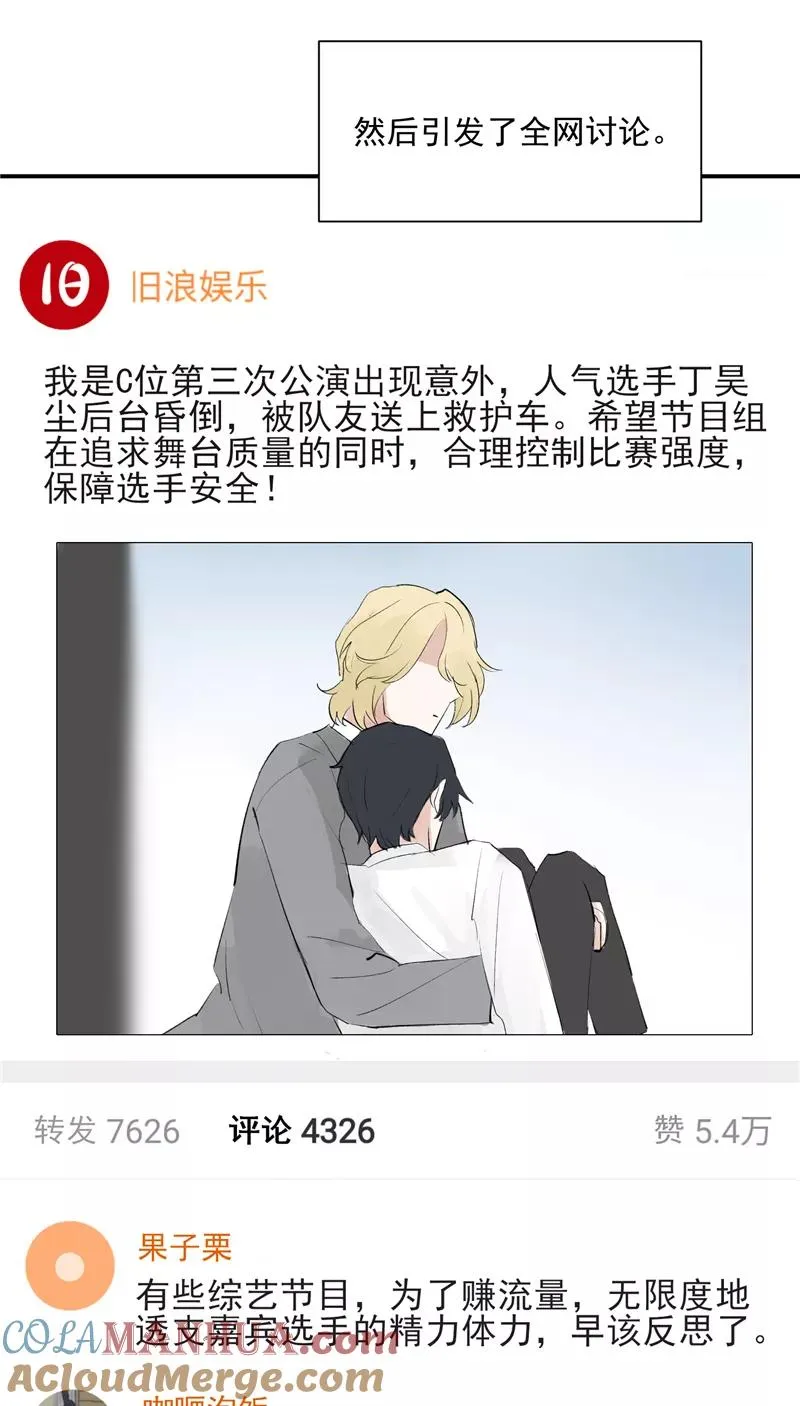 第47话 排名新变动 第19页