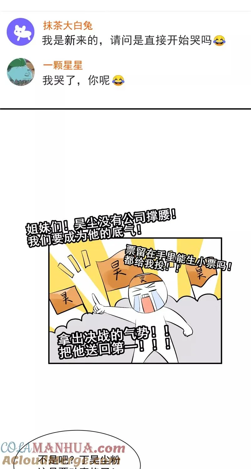第47话 排名新变动 第21页