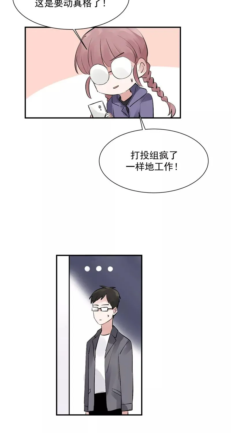 第47话 排名新变动 第22页
