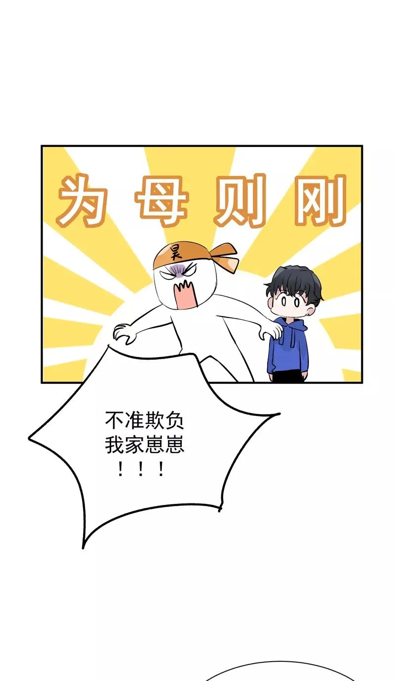 第47话 排名新变动 第24页