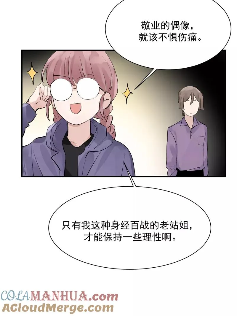 第47话 排名新变动 第25页
