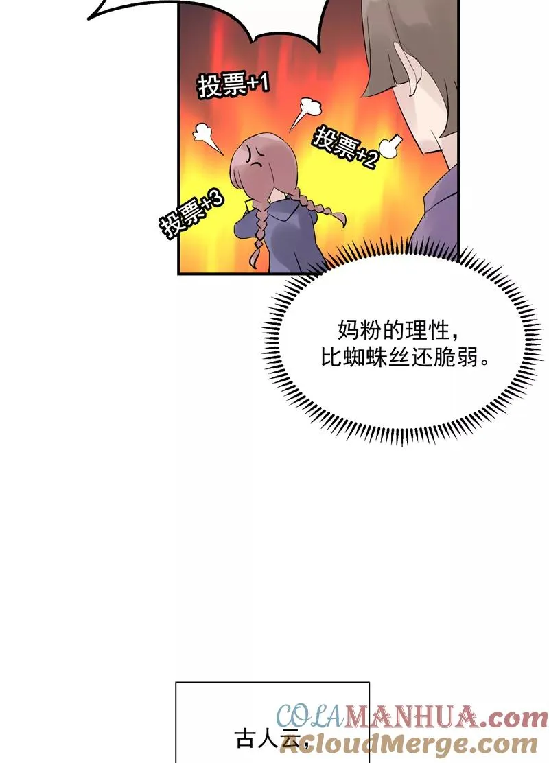 第47话 排名新变动 第29页